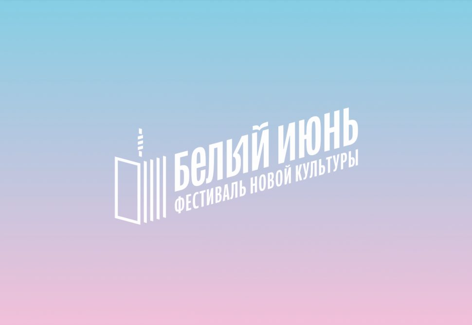 Пресс-конференция фестиваля «Белый июнь» прошла в Архангельске 